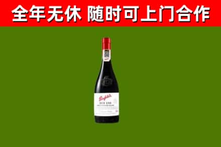 汶川县烟酒回收奔富红酒.jpg